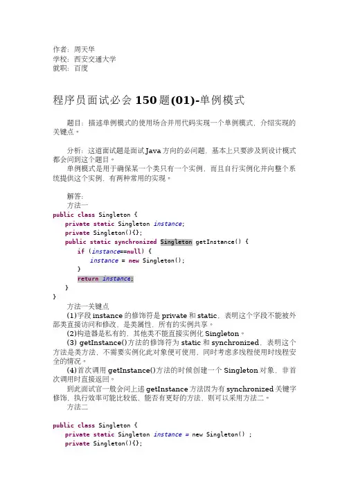 程序员面试必会150
