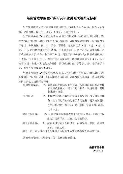 生产实习及毕业实习成绩评定标准
