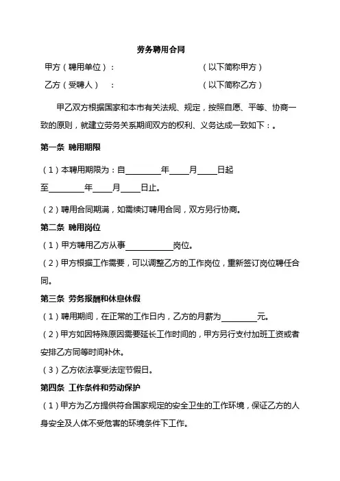 劳务聘用合同