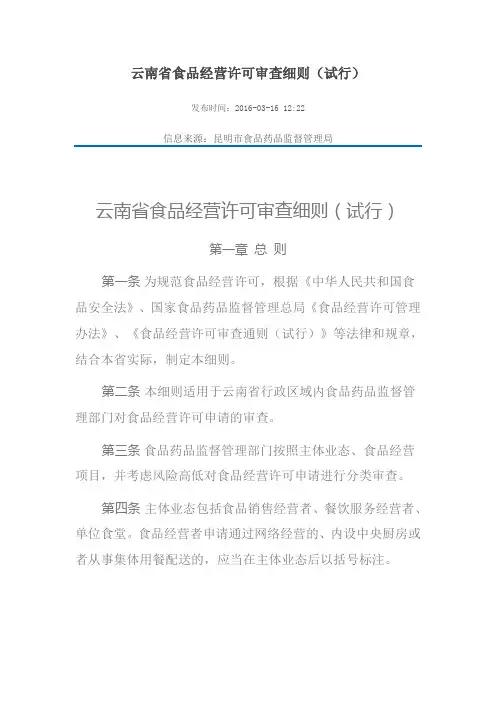 云南省食品经营许可