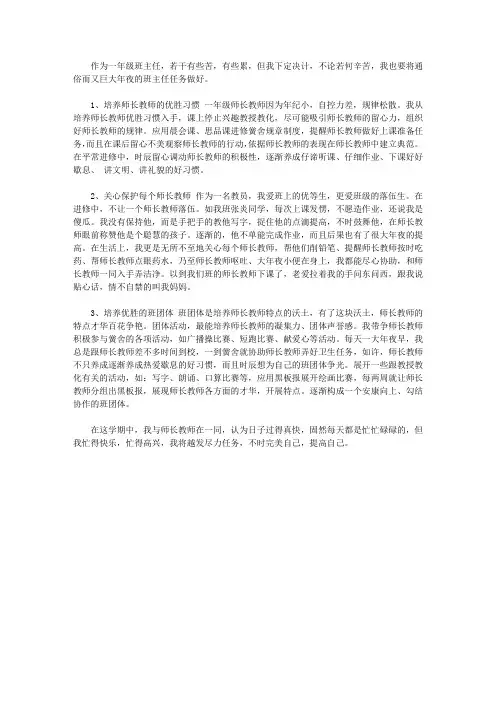 2009年一年级班主任工作总结范文