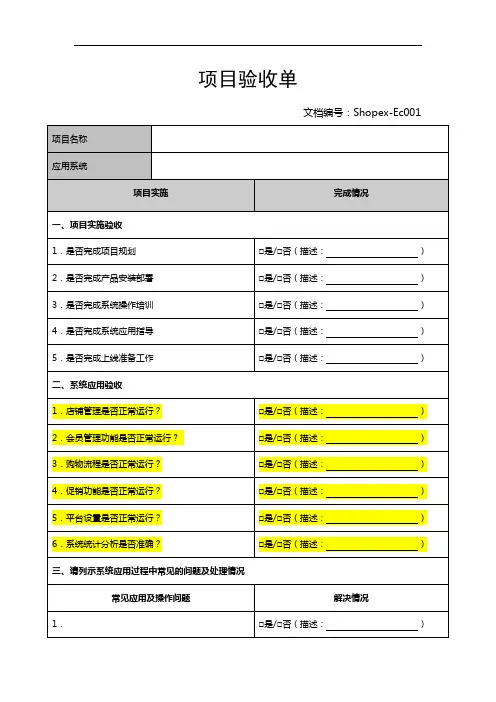 《项目验收单》