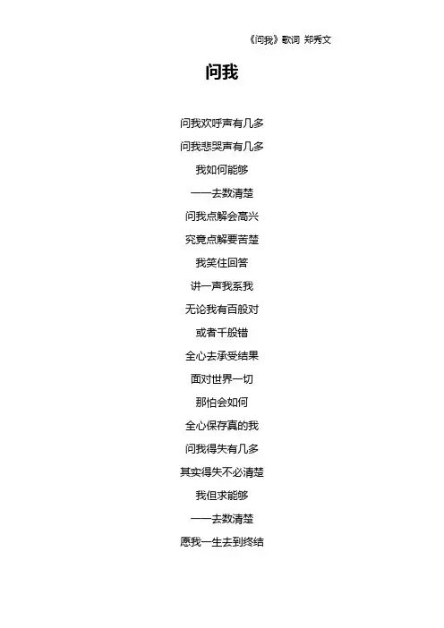 《问我》歌词 郑秀文