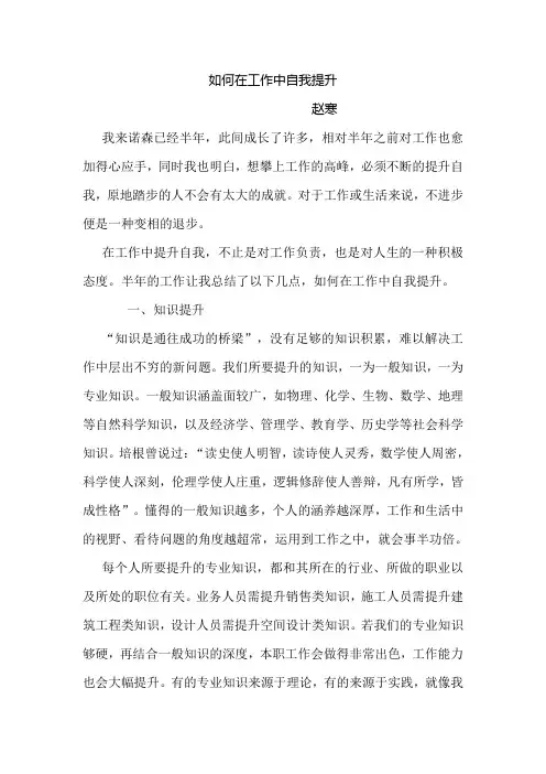 如何在工作中自我提升？