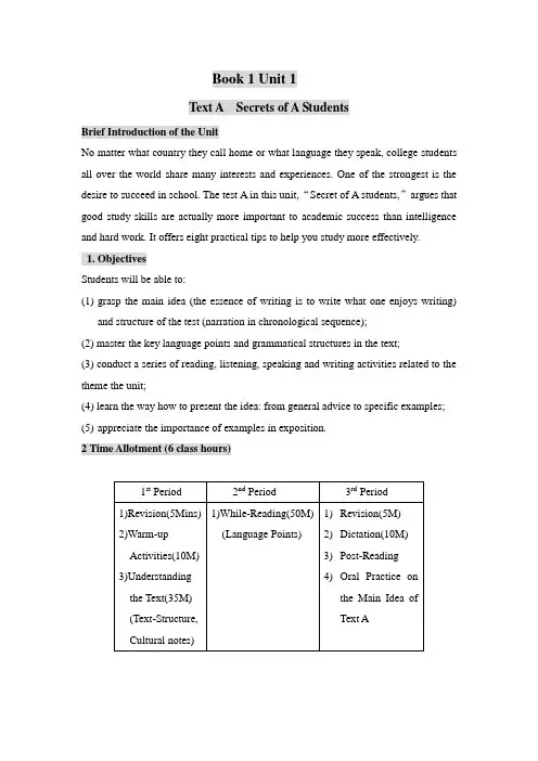 21世纪大学英语-课程教案-book1