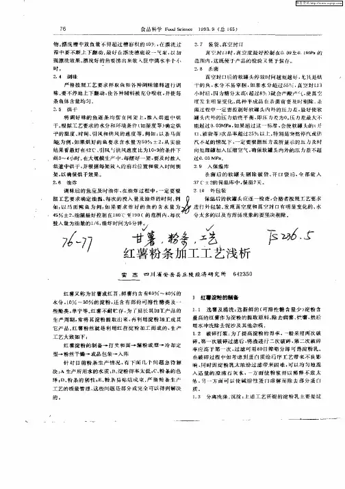 红薯粉条加工工艺浅析