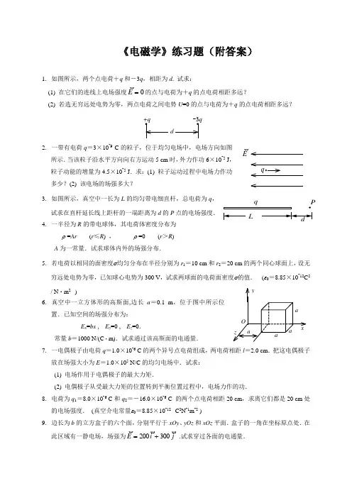 电磁学题库(附答案)