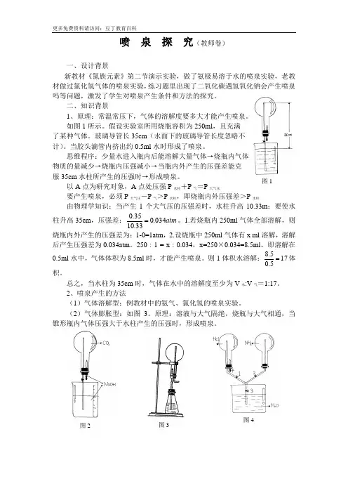 喷泉探究(教师卷)