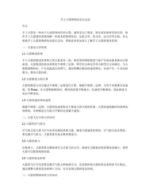 手工火箭物理知识点总结