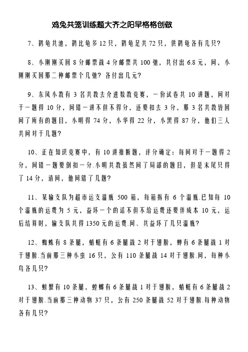 (必做)鸡兔同笼练习题大全