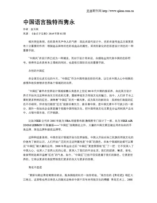 中国语言独特而隽永