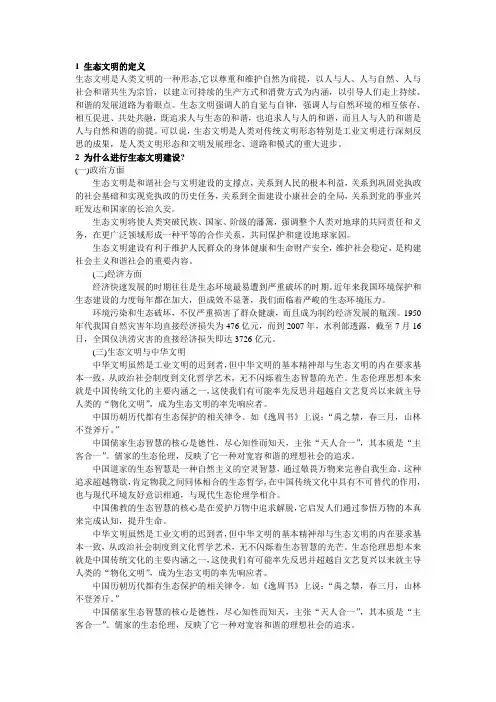为什么要建设生态文明及如何建设生态文明 2