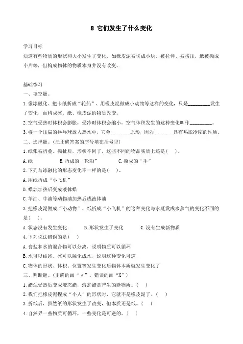 最新教科版三年级科学上册《它们发生了什么变化(含答案)》优质学案