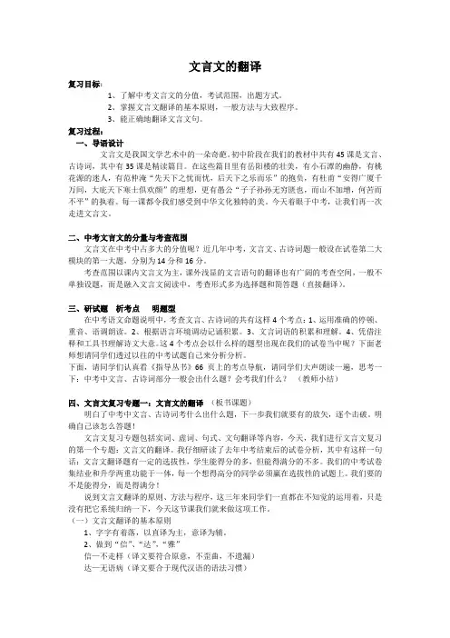 中考文言文复习课教案