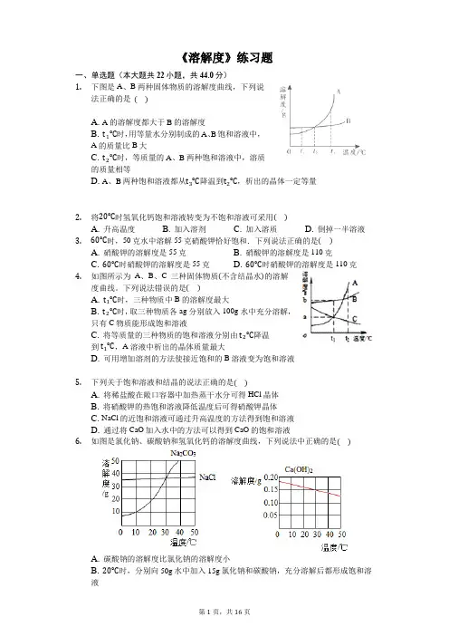 九年级下册化学《溶解度》练习题(含答案及解析))