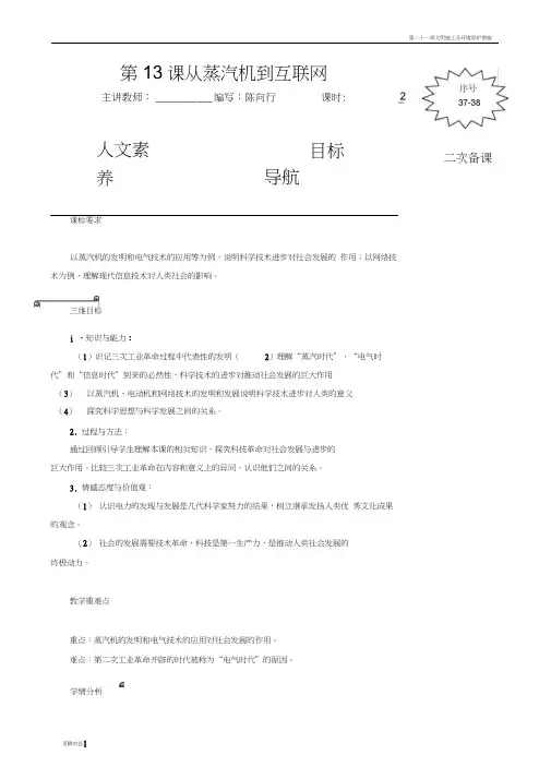 第13课从蒸汽机到互联网教案