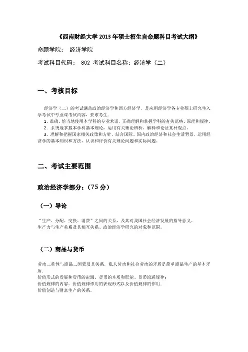 802-经济学二