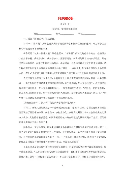 2020版高考语文一轮总复习同步测试卷一(论述类、实用类文本阅读) 