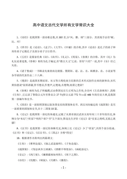 高中语文古代文学所有文学常识大全
