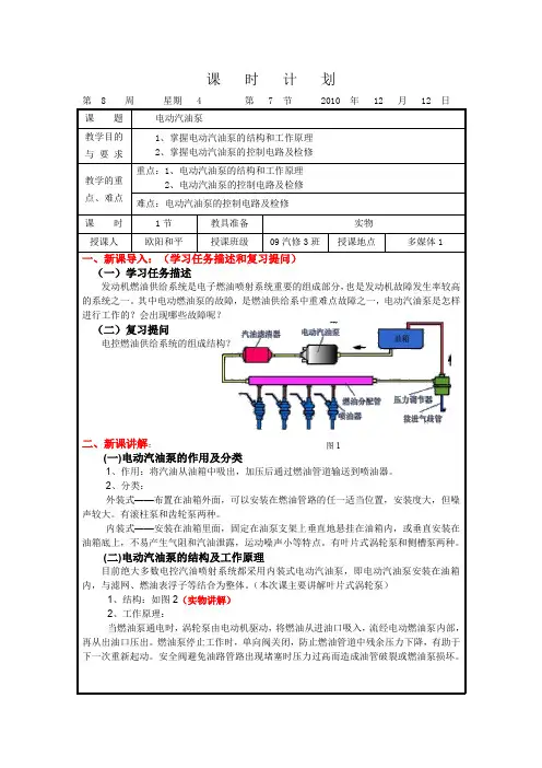 电动汽油泵教案