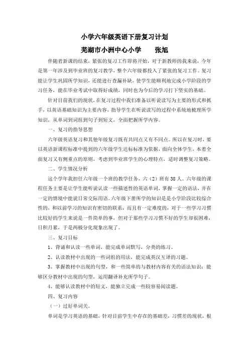 小学六年级英语下册复习计划