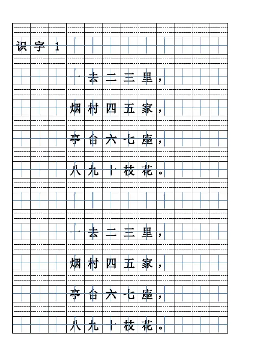 识字1(田格本)