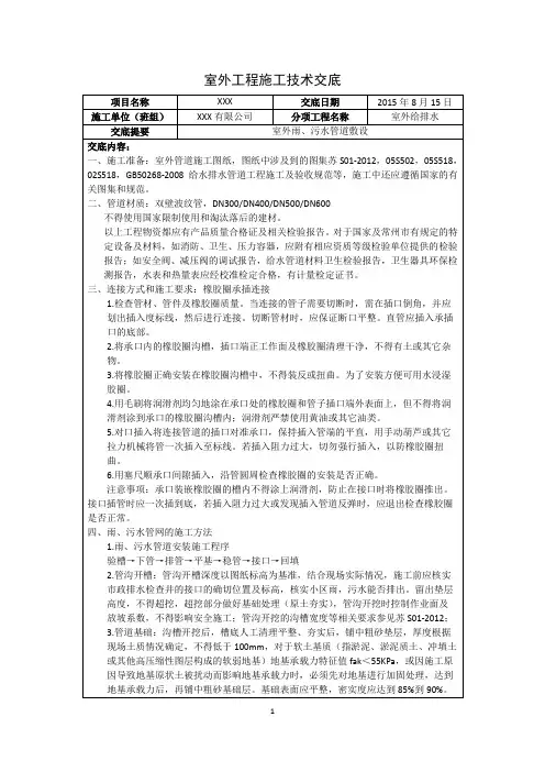室外工程技术交底