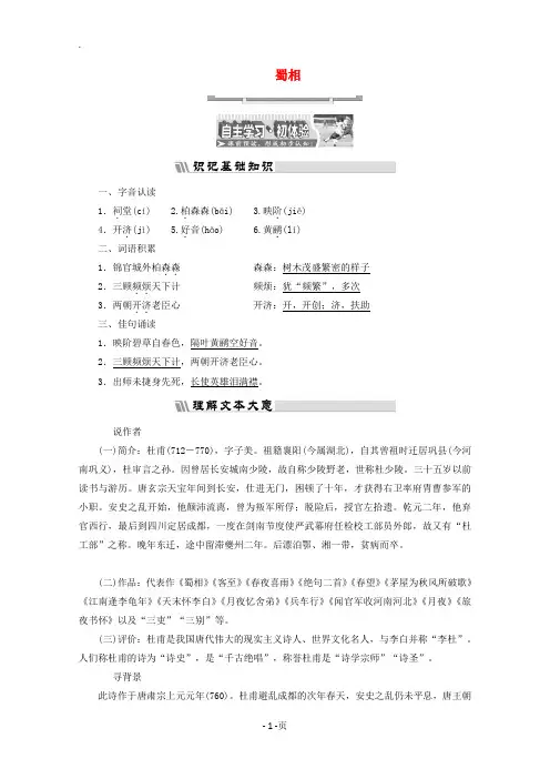 2017-2018学年高中语文诗歌之部第一单元蜀相教师用书新人教版选修《中国古代诗歌散文欣赏》