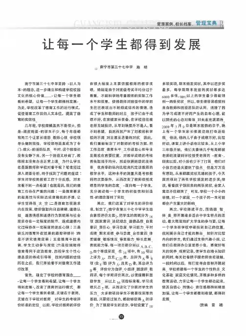让每一个学生都得到发展