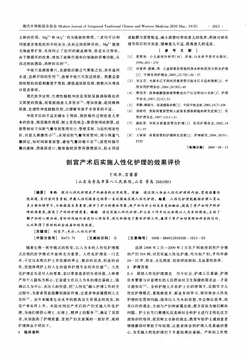 剖宫产术后实施人性化护理的效果评价