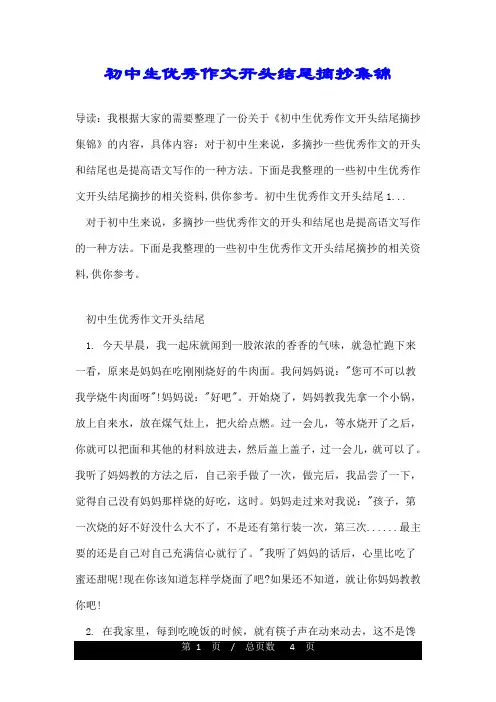 初中生优秀作文开头结尾摘抄集锦