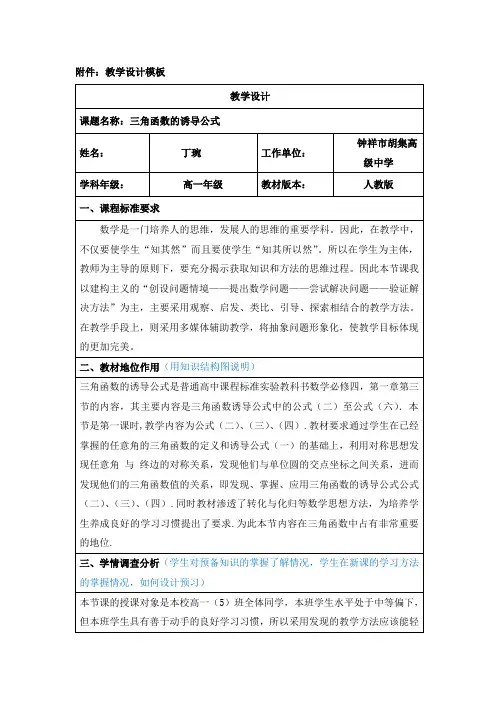 三角函数的教学设计