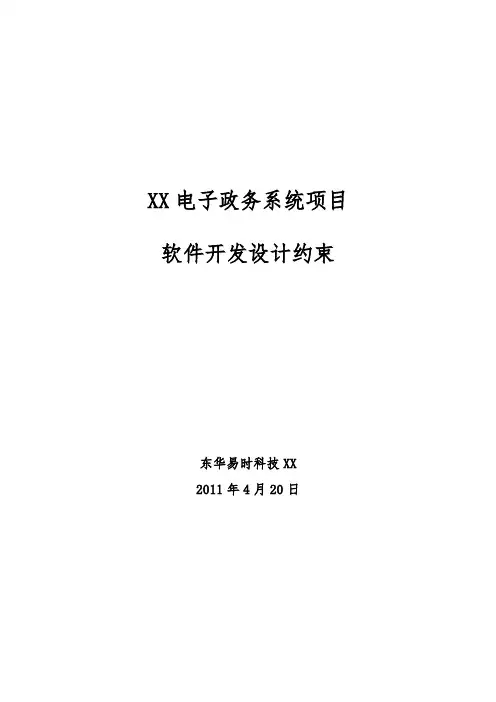OA系统_软件开发设计约束