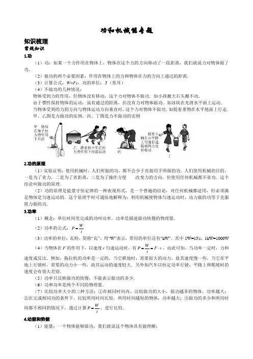 初中物理知识点：功和机械能专题