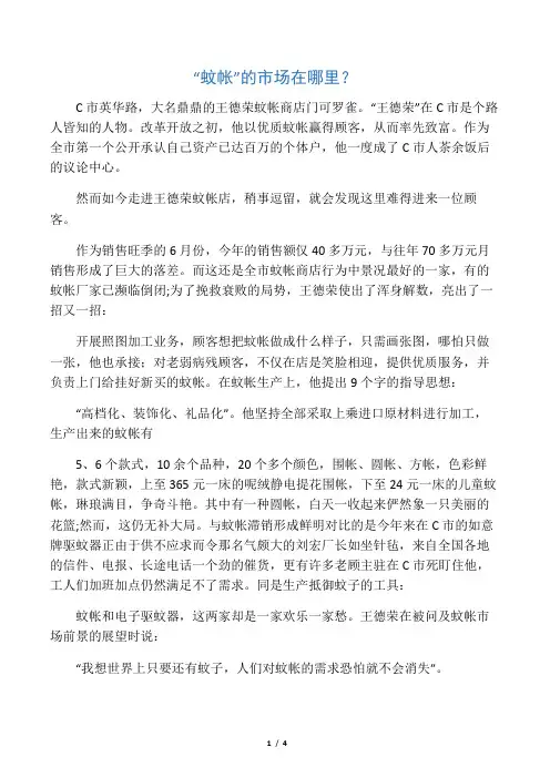 市场营销案例分析