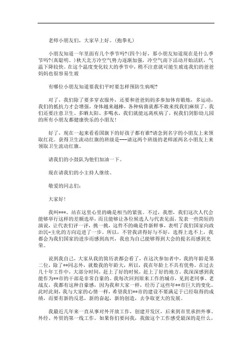 最新幼儿园国庆节国旗下讲话稿
