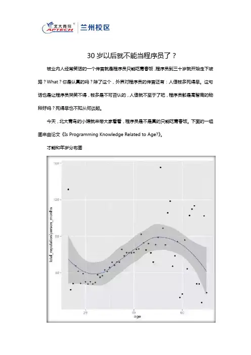 30岁以后就不能当程序员了？
