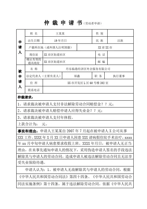 劳动争议仲裁申请书 3
