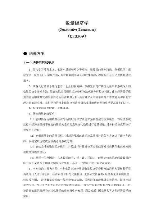数量经济学