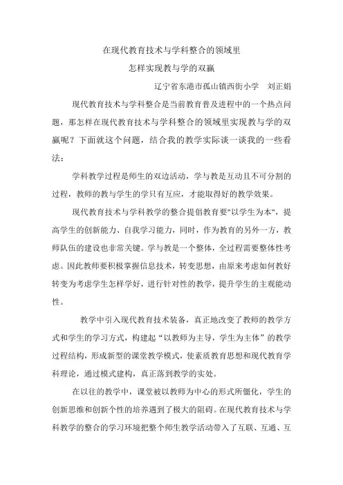 在现代教育技术与学科整合的领域里