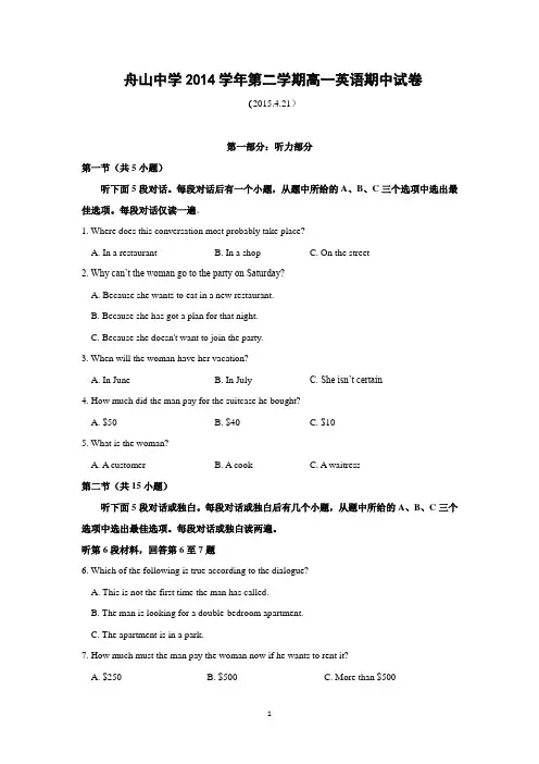 【英语】浙江省舟山市舟山中学2014-2015学年高一下学期期中考试