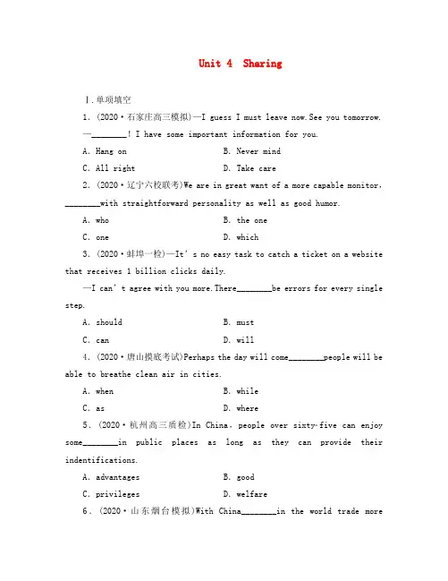 2020届高考英语一轮复习 Unit 4 Sharing课下限时训练作