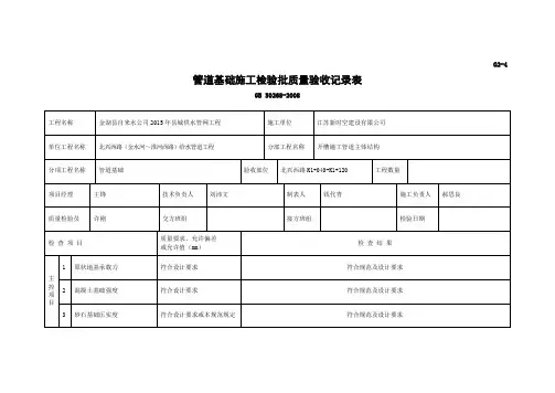 管道基础施工检验批质量验收记录表1