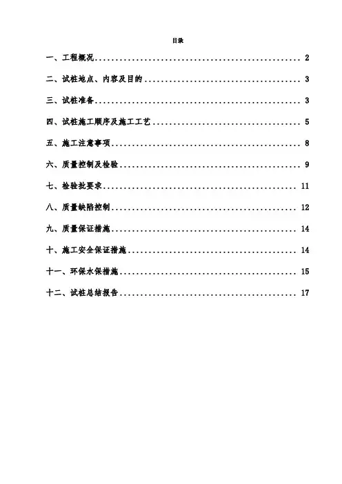 CFG桩试桩方案