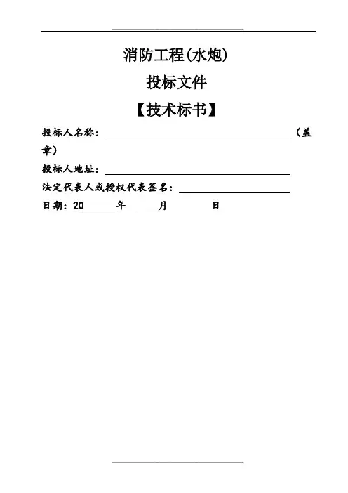 大空间水炮施工方案
