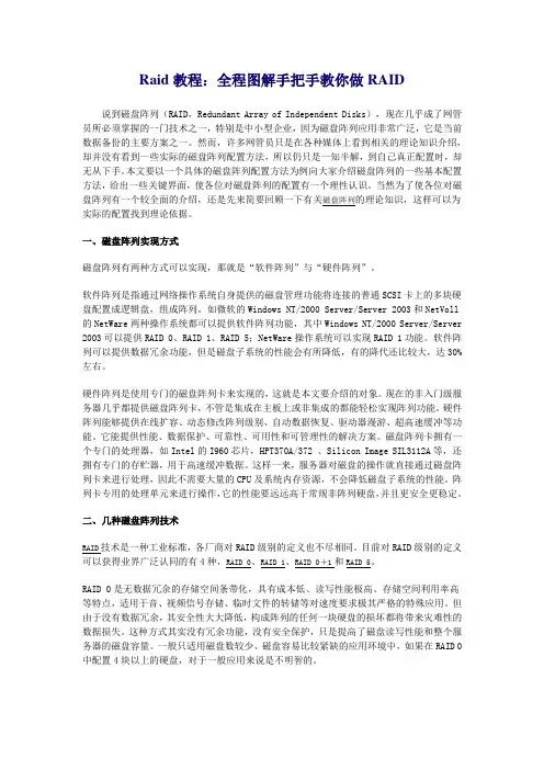 Raid教程：全程图解手把手教你做RAID