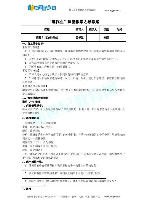 课题1 溶液的形成导学案
