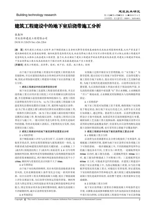 建筑工程建设中的地下室后浇带施工分析