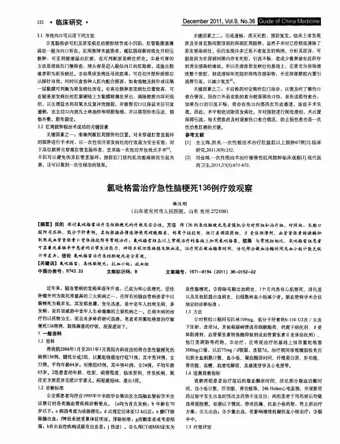 氯吡格雷治疗急性脑梗死136例疗效观察