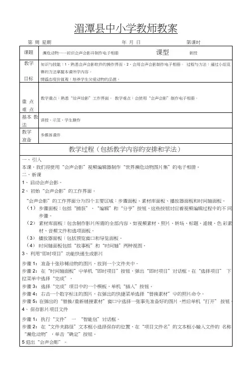 11月份六年级上信息技术教案.doc